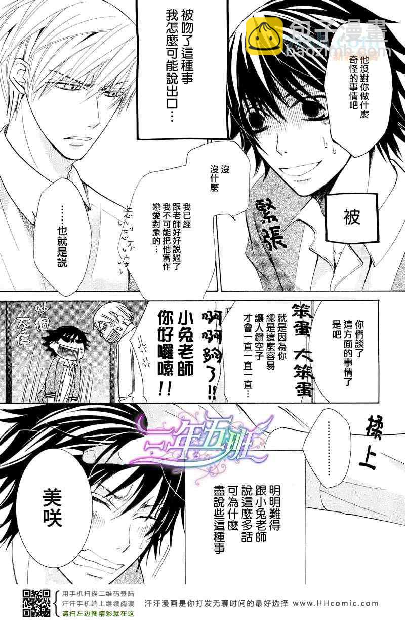 《纯情罗曼史》14年4月号 第39页