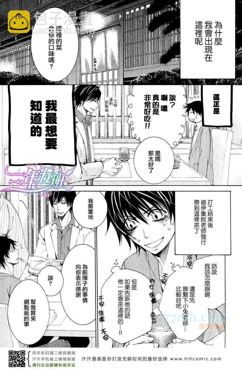 《纯情罗曼史》14年4月号 第3页