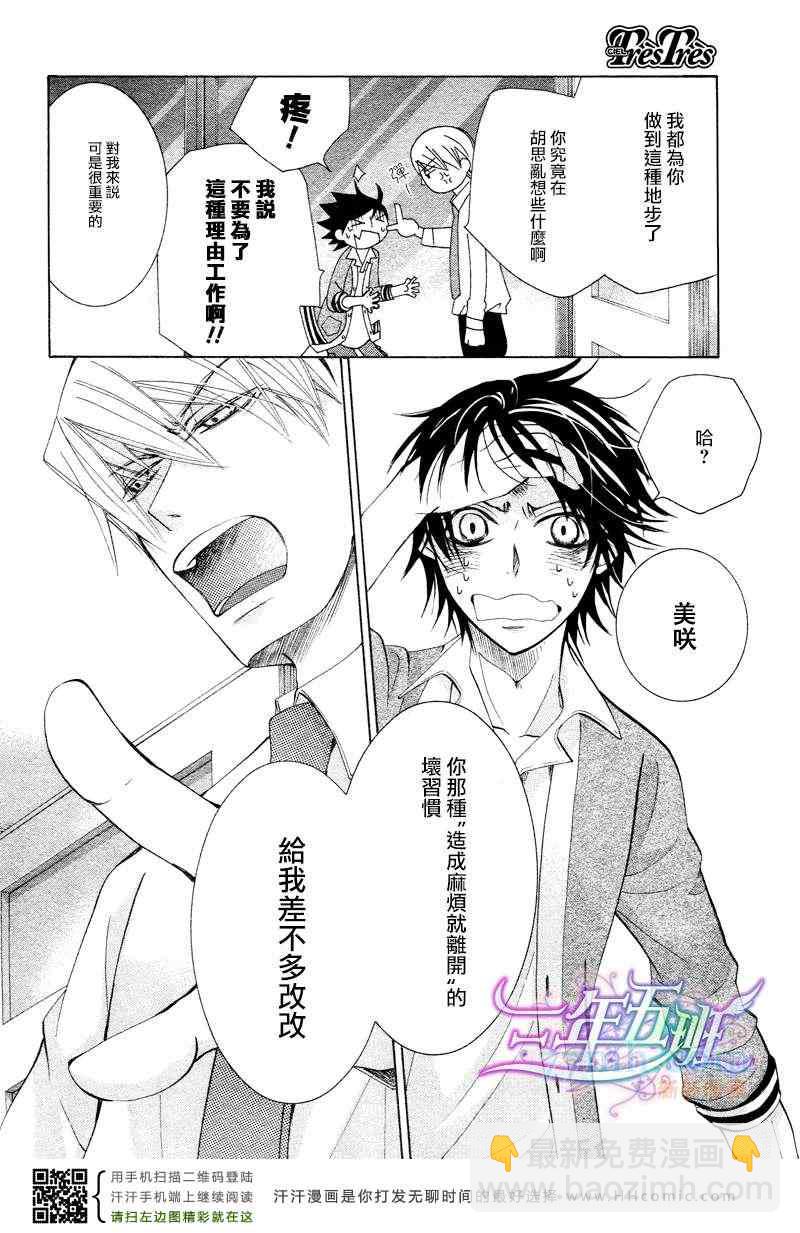 《纯情罗曼史》14年4月号 第48页