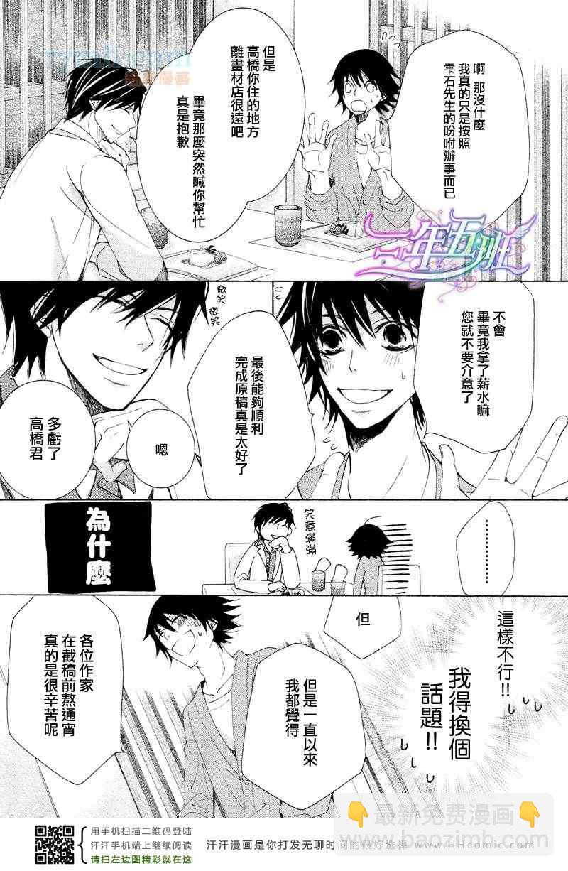 《纯情罗曼史》14年4月号 第4页