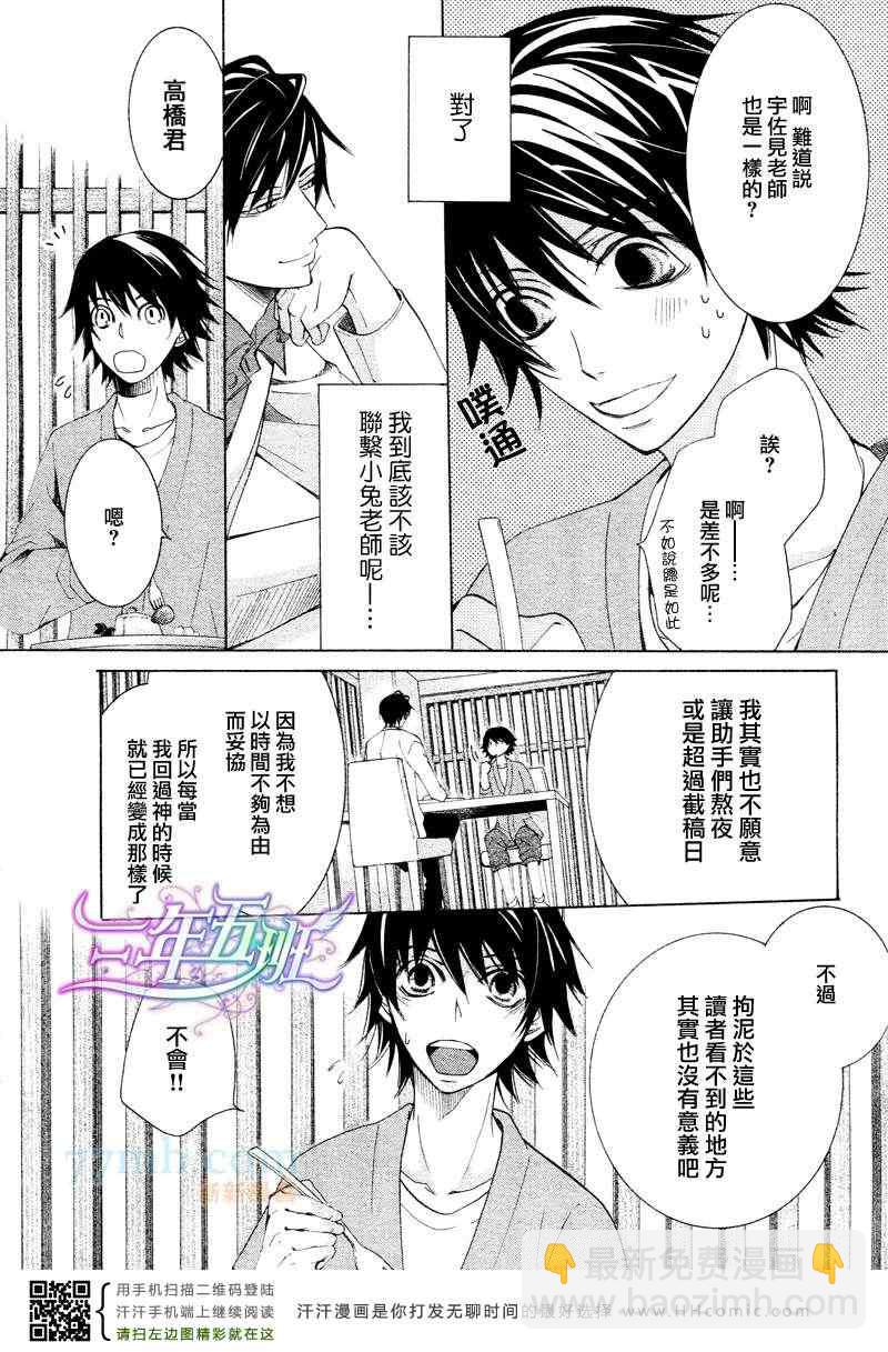 《纯情罗曼史》14年4月号 第5页