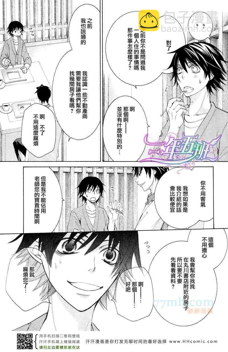 《纯情罗曼史》14年4月号 第7页