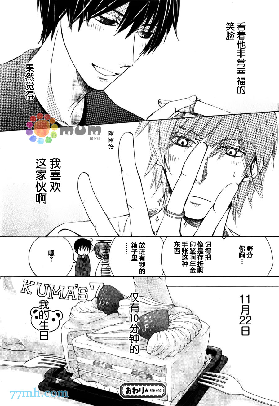 《纯情罗曼史》15年冬号2 第12页