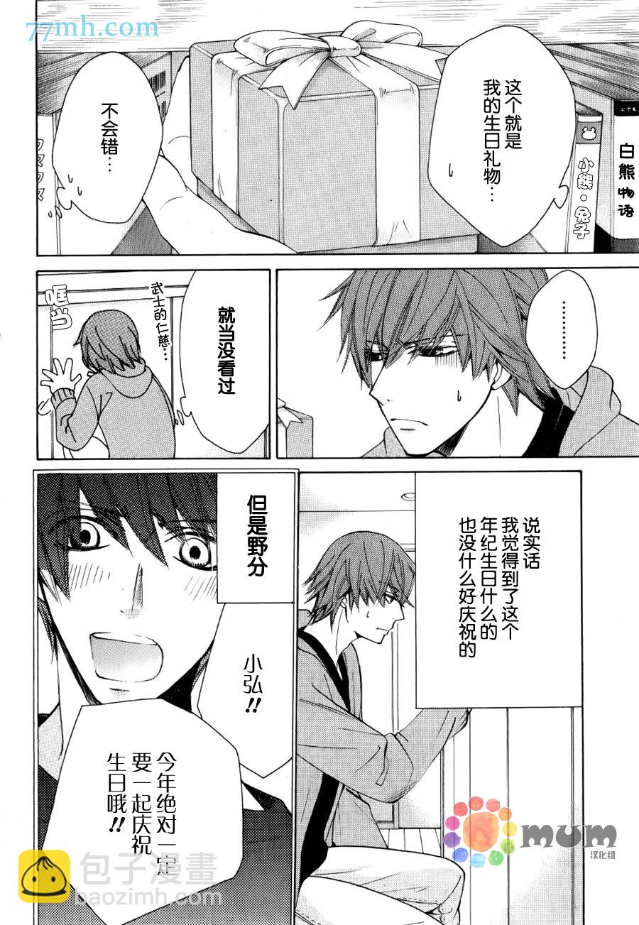 《纯情罗曼史》15年冬号2 第2页