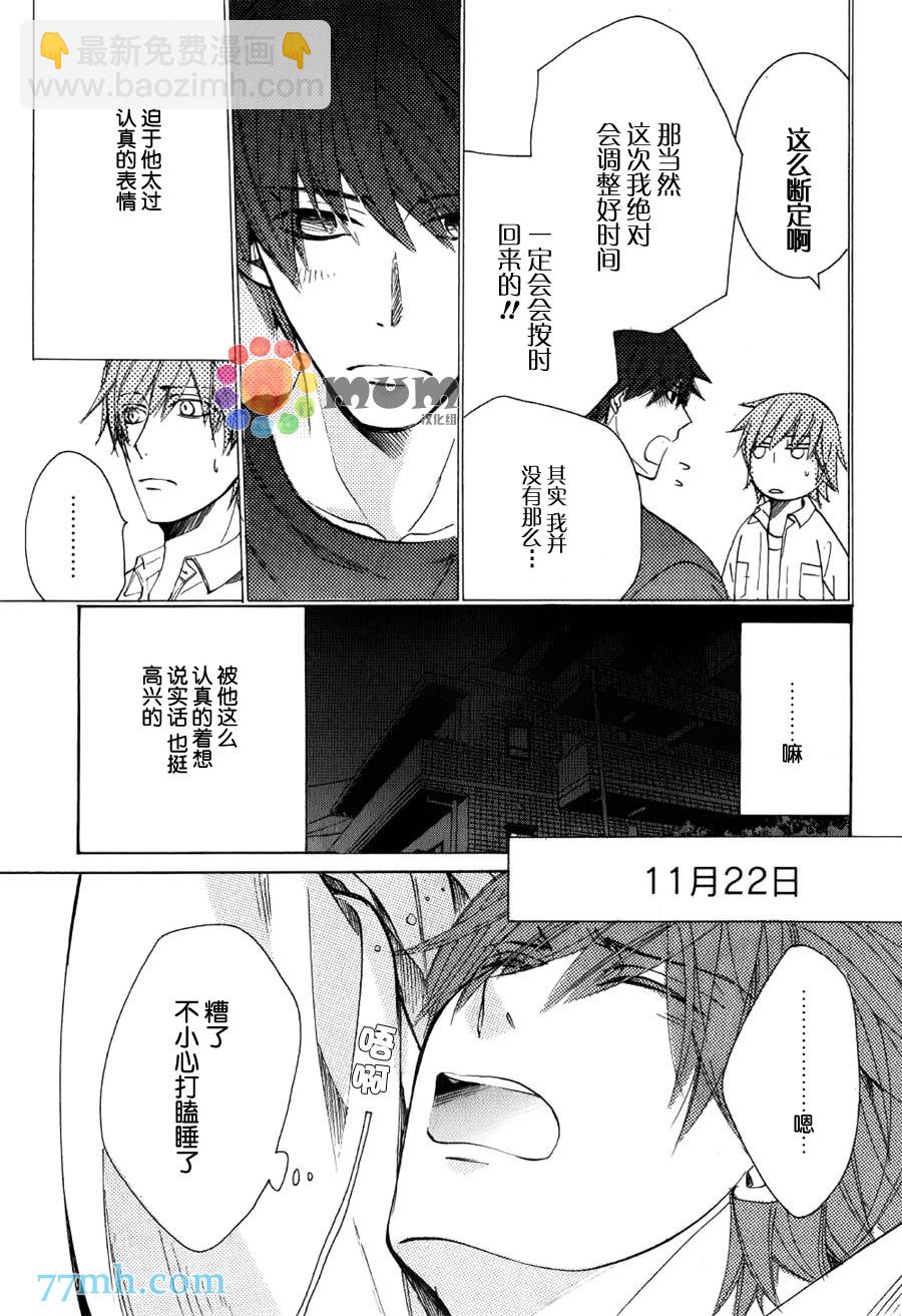 《纯情罗曼史》15年冬号2 第3页