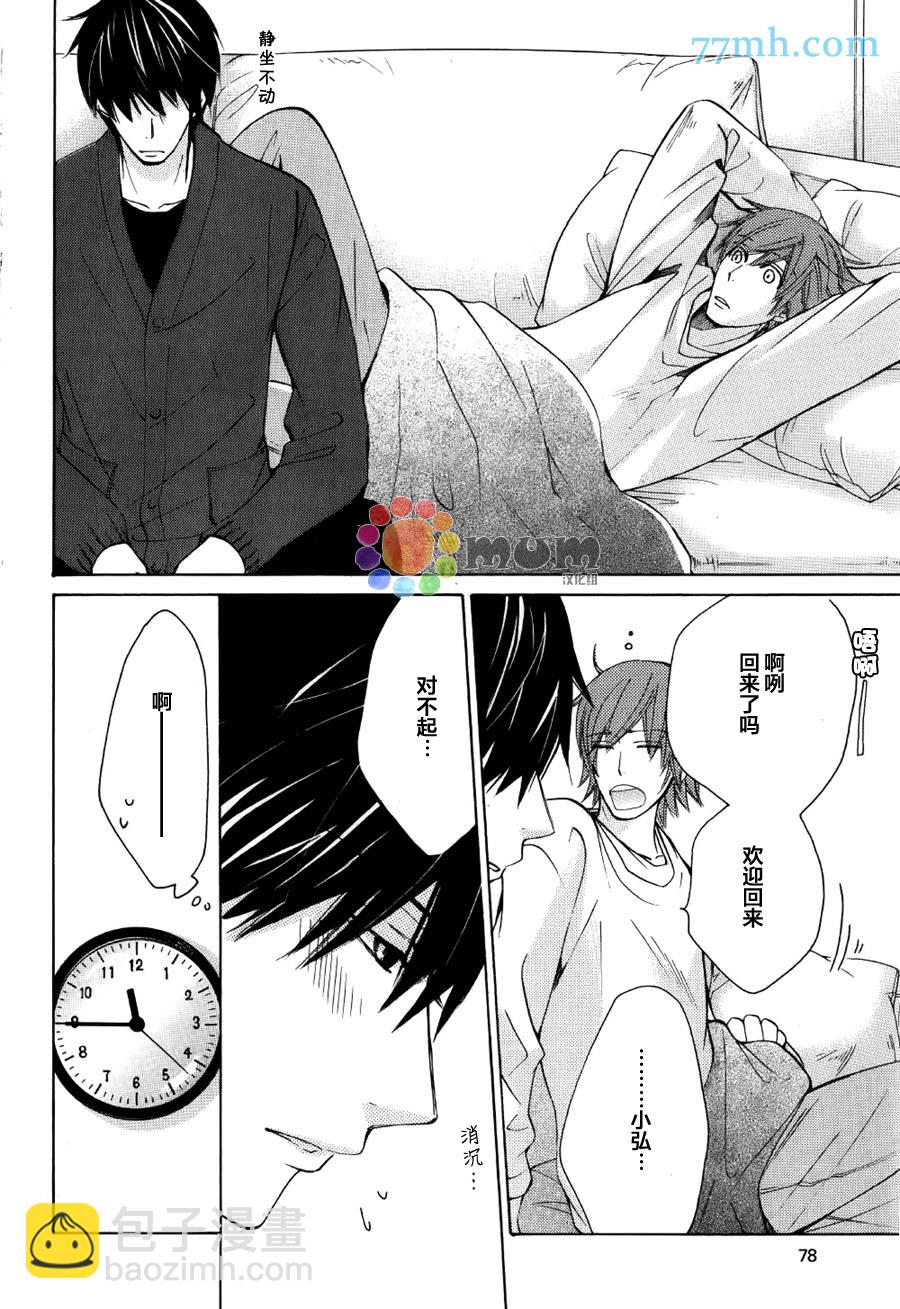 《纯情罗曼史》15年冬号2 第4页