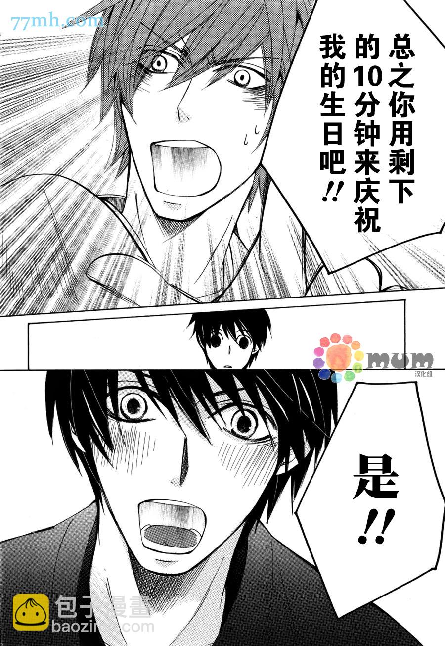《纯情罗曼史》15年冬号2 第8页