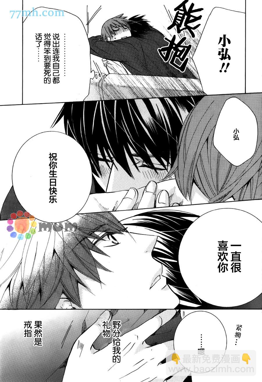 《纯情罗曼史》15年冬号2 第9页