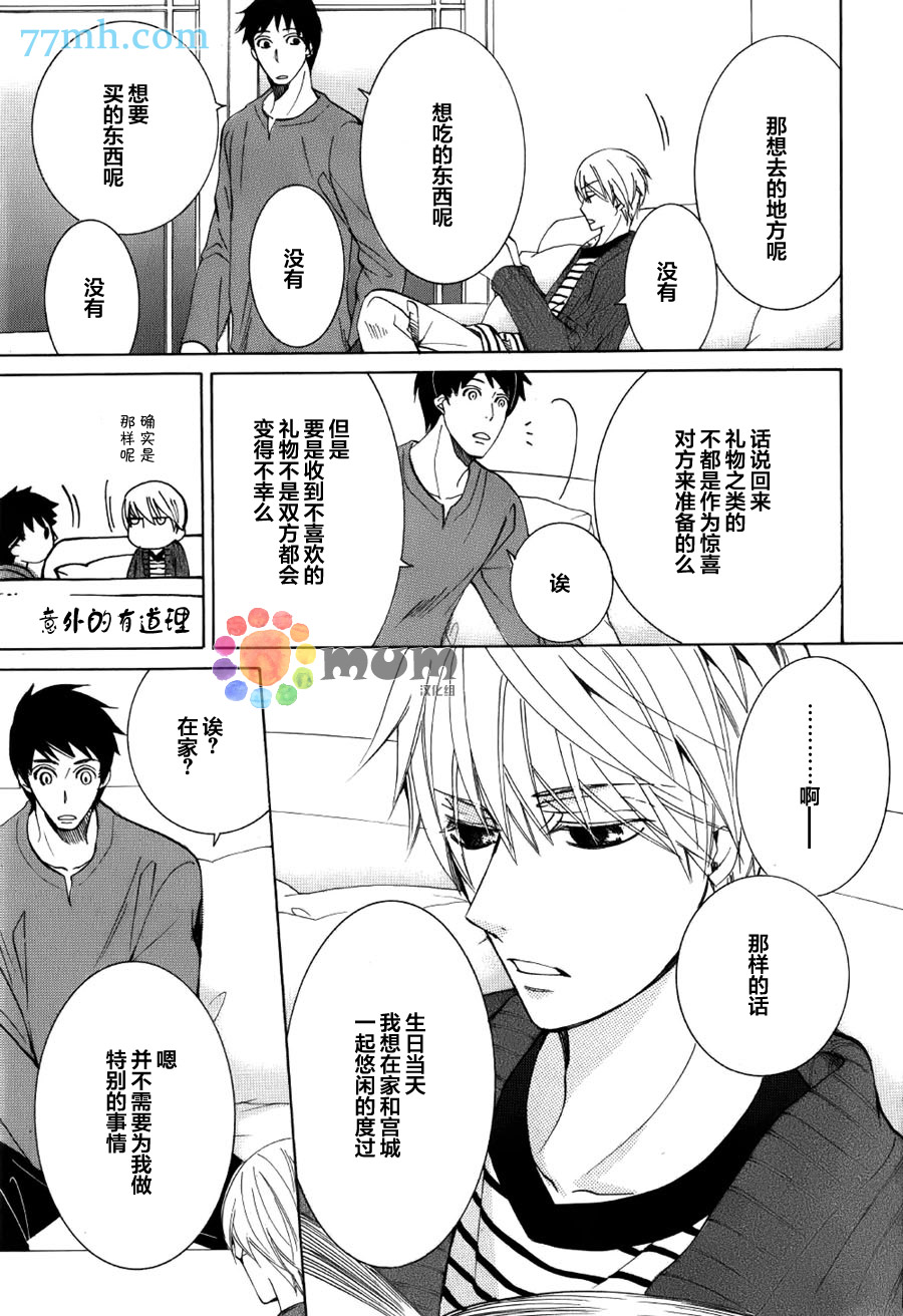 《纯情罗曼史》15年冬号3 第2页
