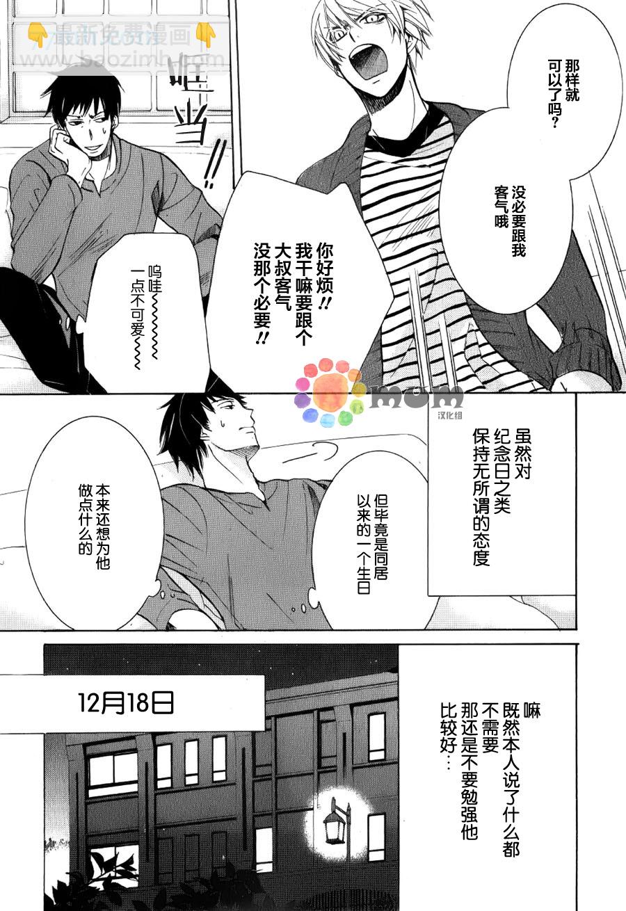 《纯情罗曼史》15年冬号3 第3页