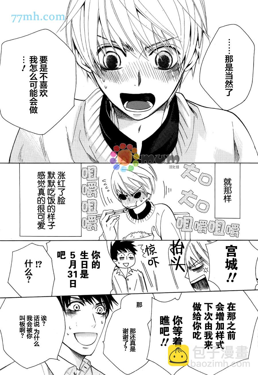 《纯情罗曼史》15年冬号3 第8页
