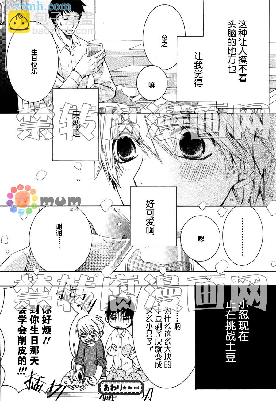 《纯情罗曼史》15年冬号3 第9页