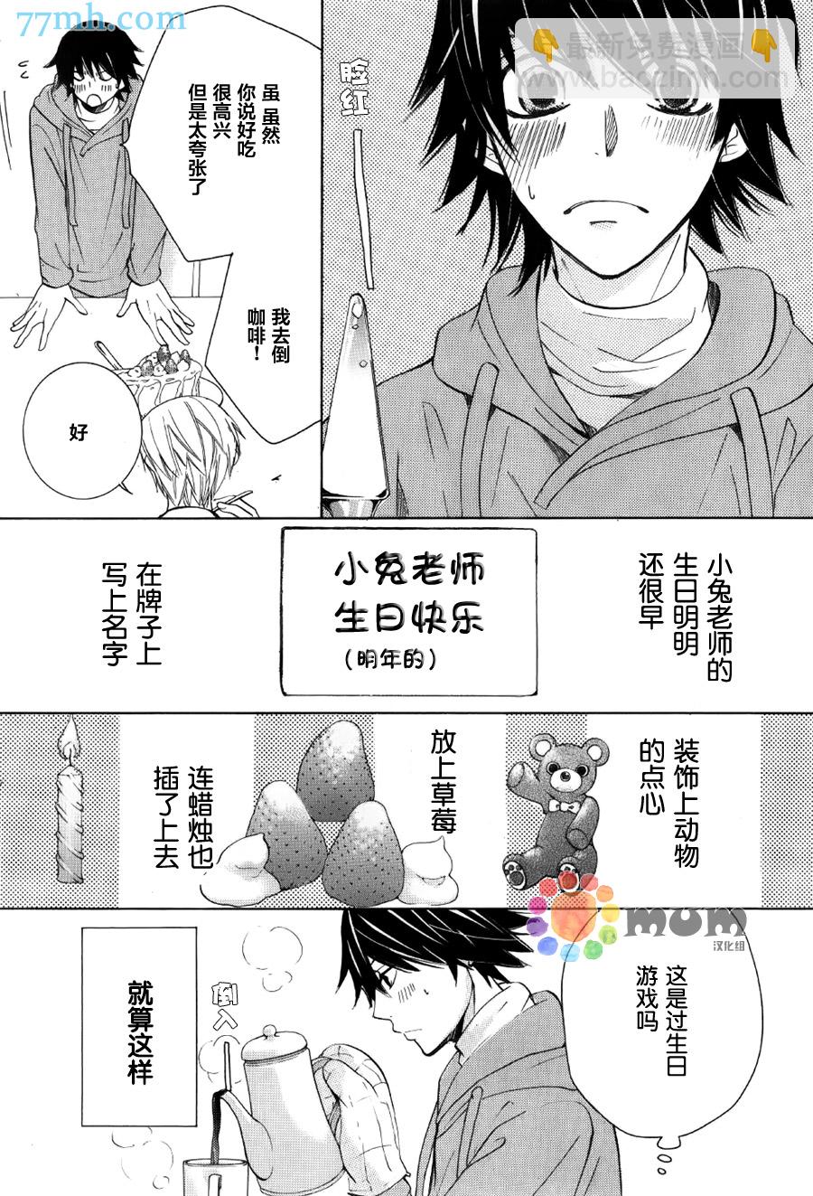 《纯情罗曼史》15年冬号1 第12页