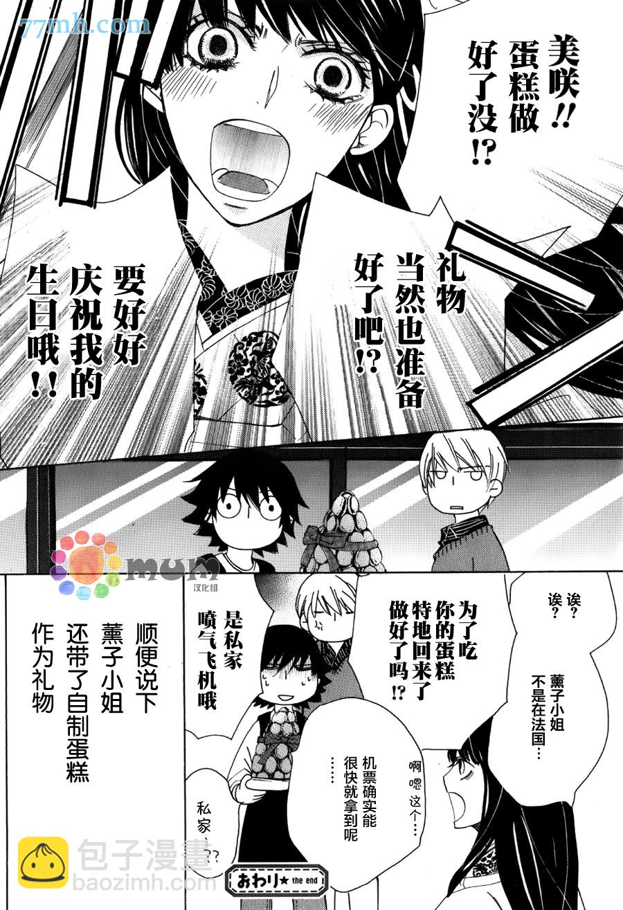 《纯情罗曼史》15年冬号1 第15页