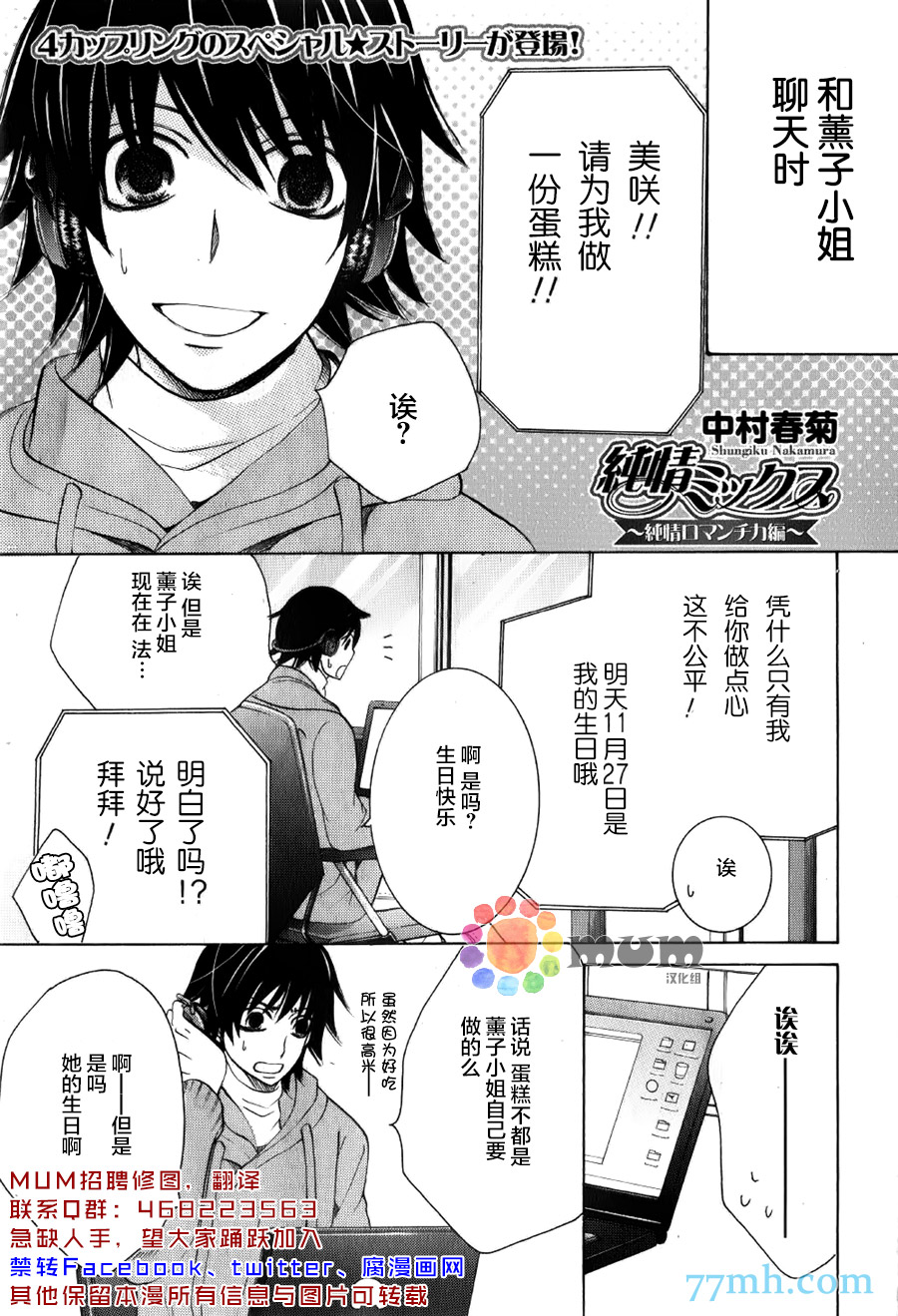 《纯情罗曼史》15年冬号1 第1页