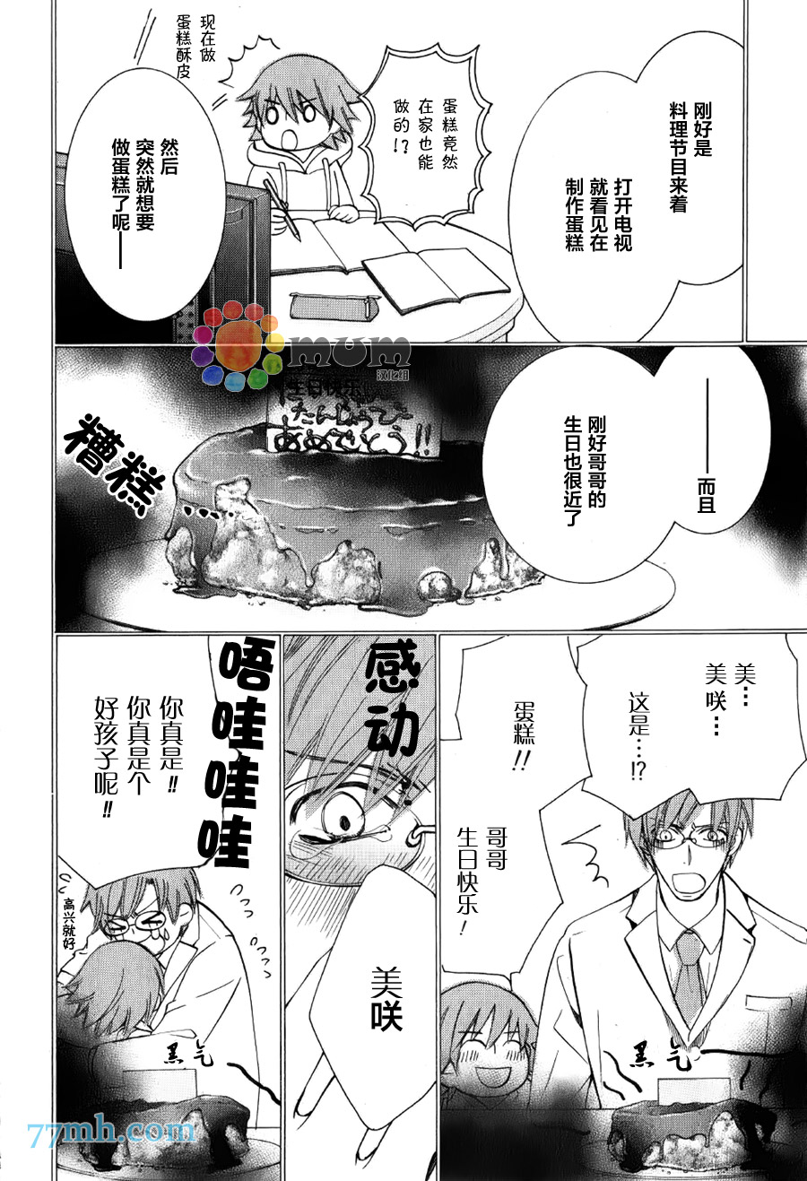 《纯情罗曼史》15年冬号1 第4页