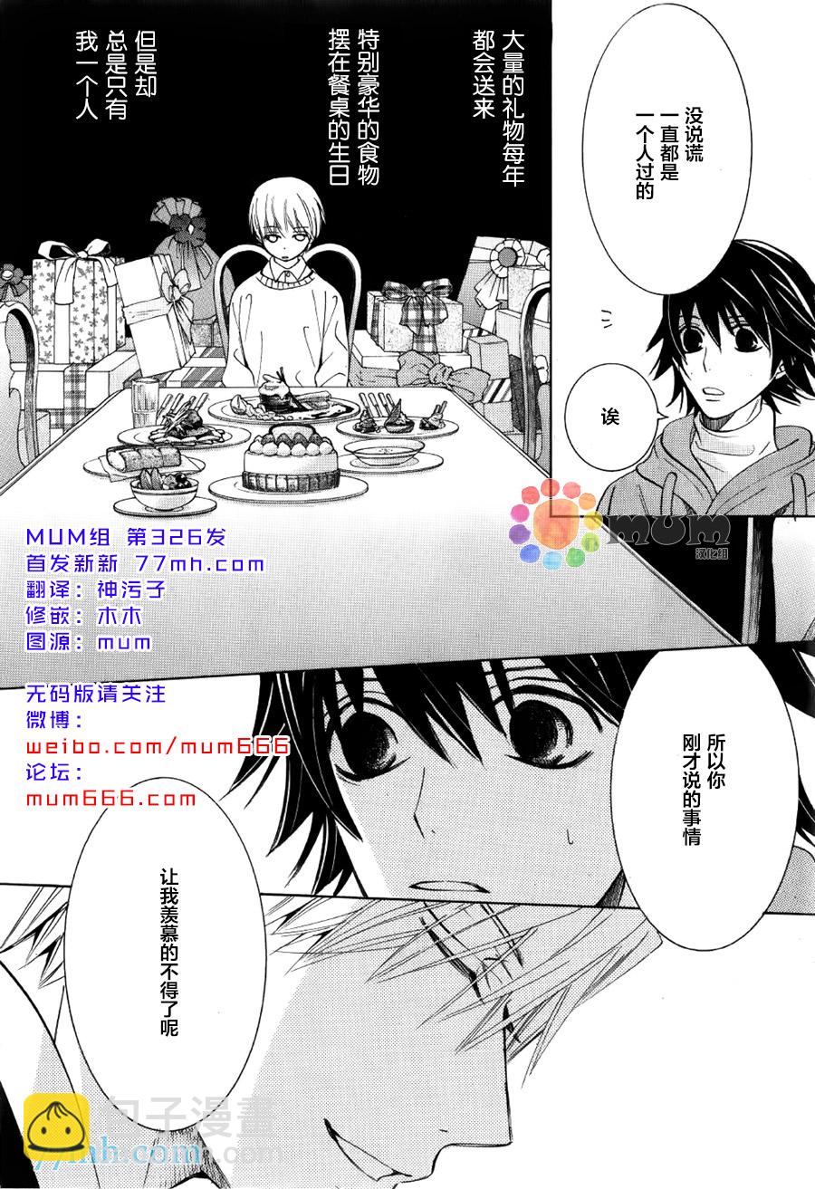 《纯情罗曼史》15年冬号1 第6页