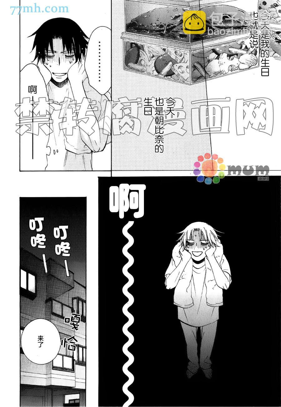 《纯情罗曼史》15年冬号4 第10页