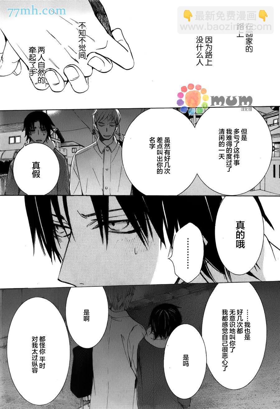 《纯情罗曼史》15年冬号4 第14页