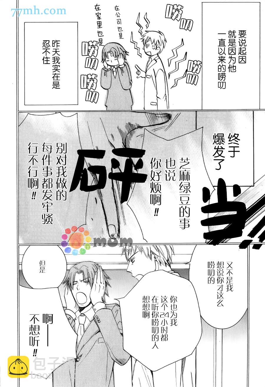 《纯情罗曼史》15年冬号4 第2页