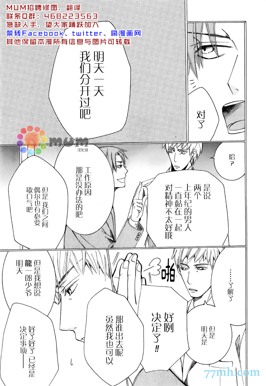 《纯情罗曼史》15年冬号4 第3页
