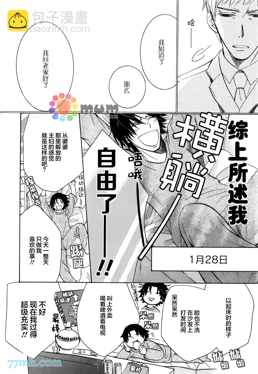 《纯情罗曼史》15年冬号4 第4页