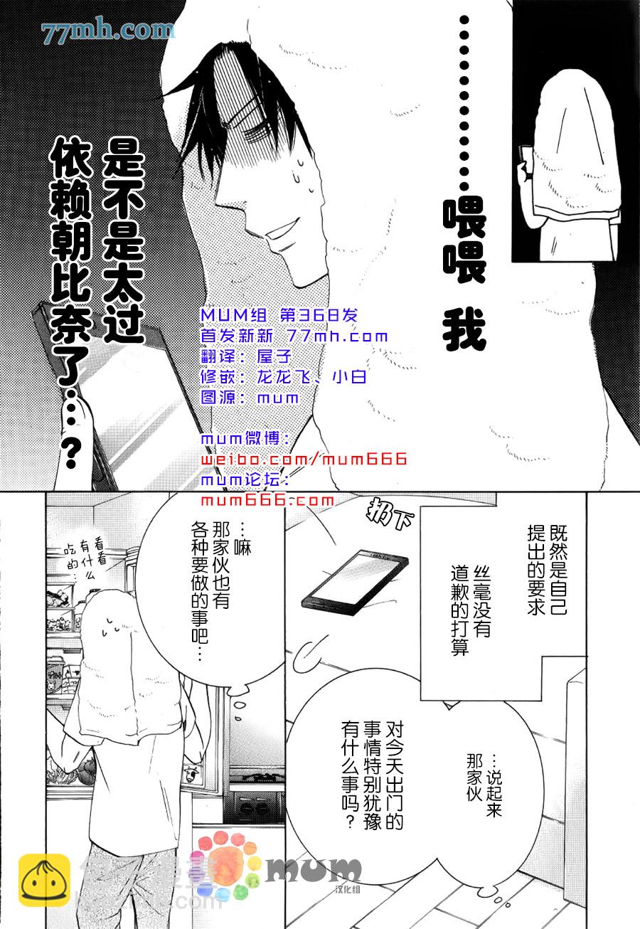《纯情罗曼史》15年冬号4 第8页