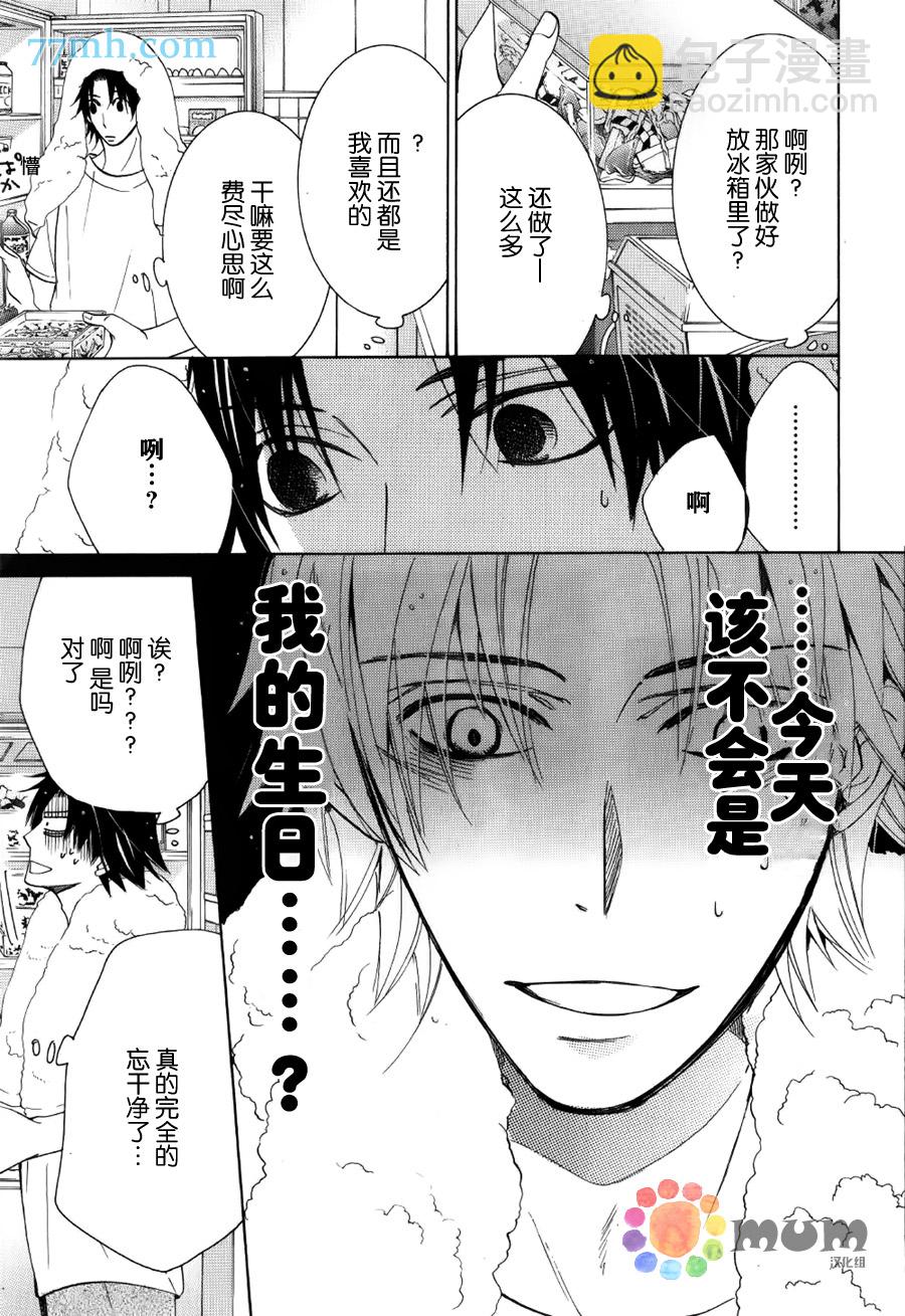 《纯情罗曼史》15年冬号4 第9页