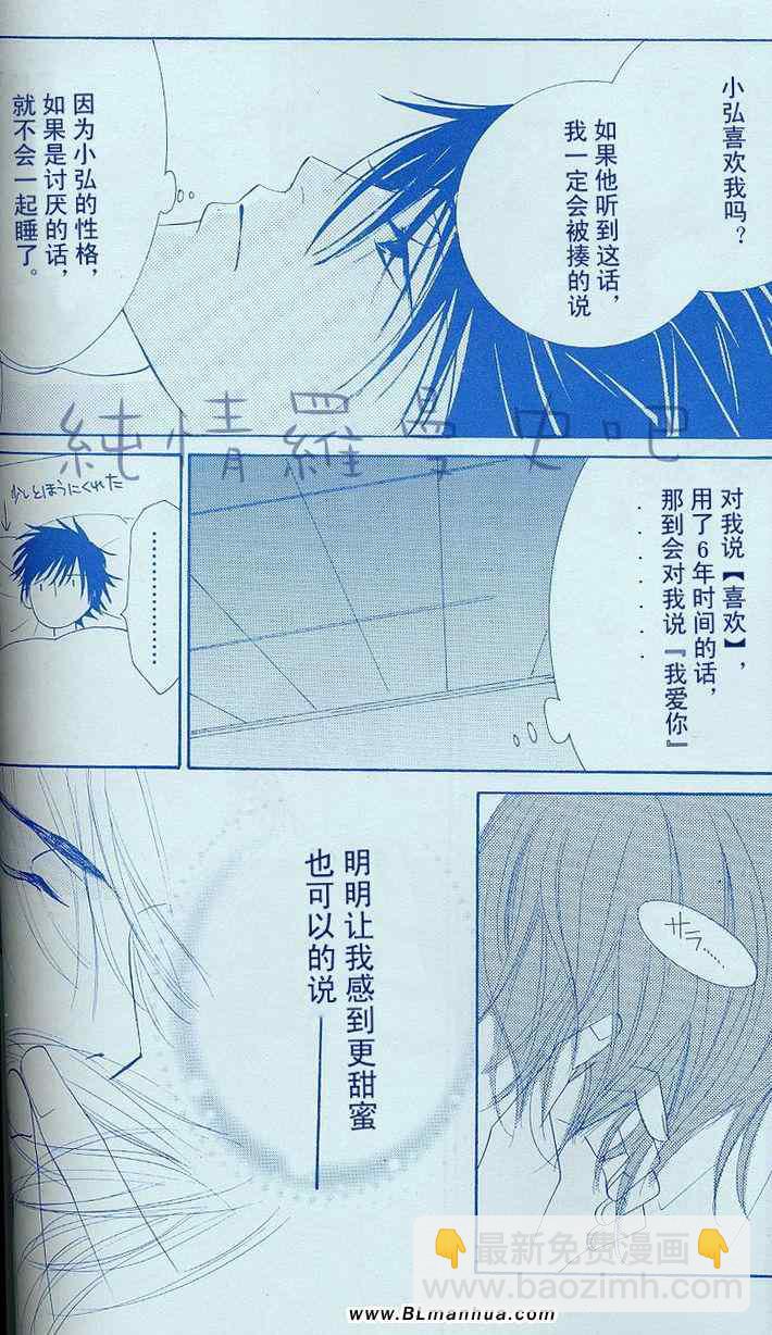 《纯情罗曼史》自我中心同人志 第6页