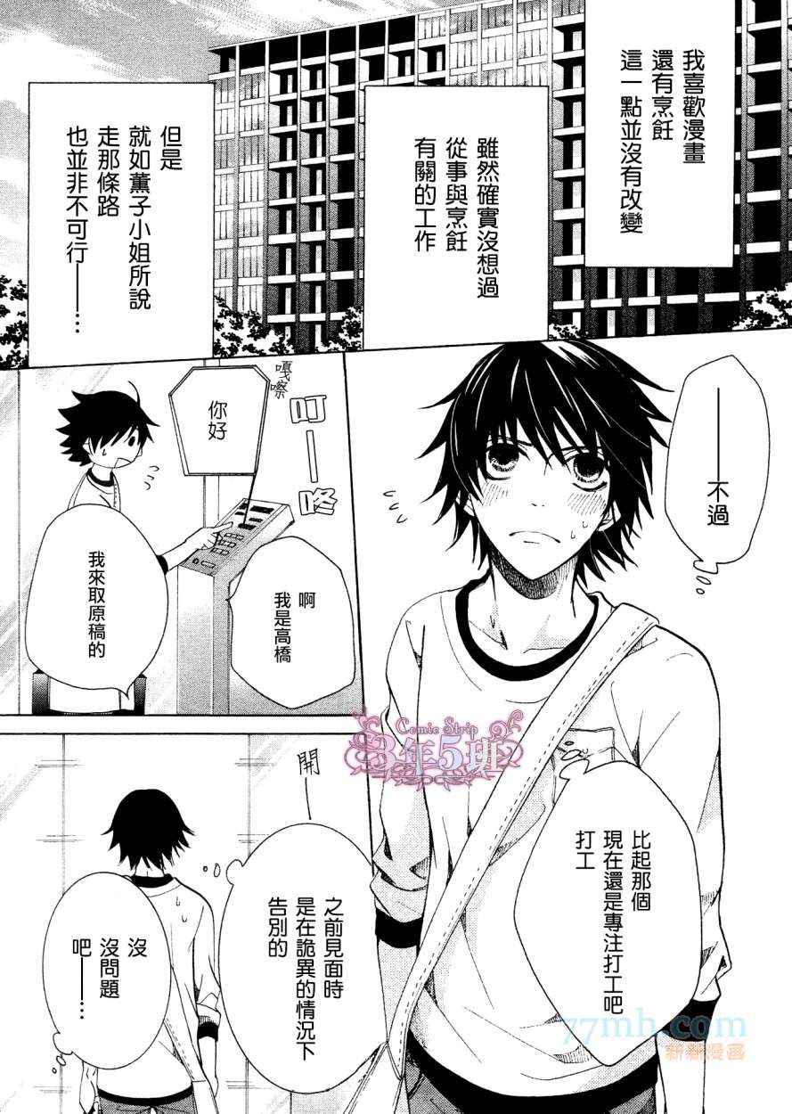 《纯情罗曼史》第38话 第10页