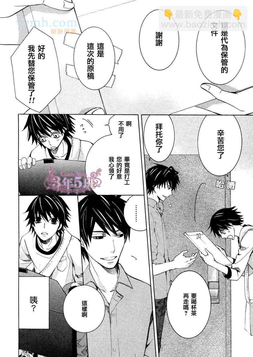 《纯情罗曼史》第38话 第12页