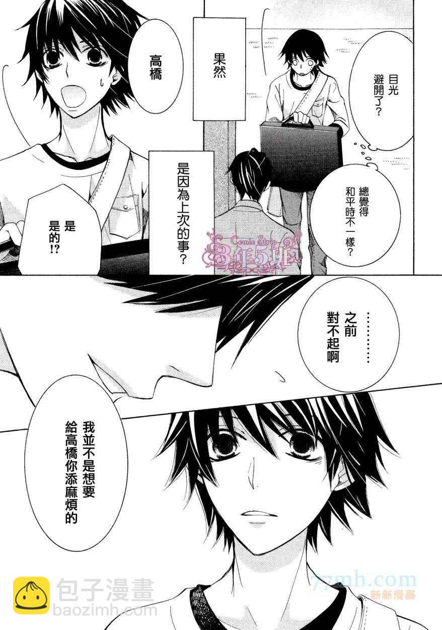 《纯情罗曼史》第38话 第13页