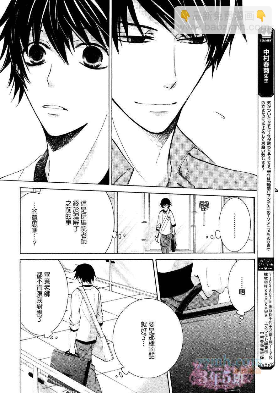 《纯情罗曼史》第38话 第14页