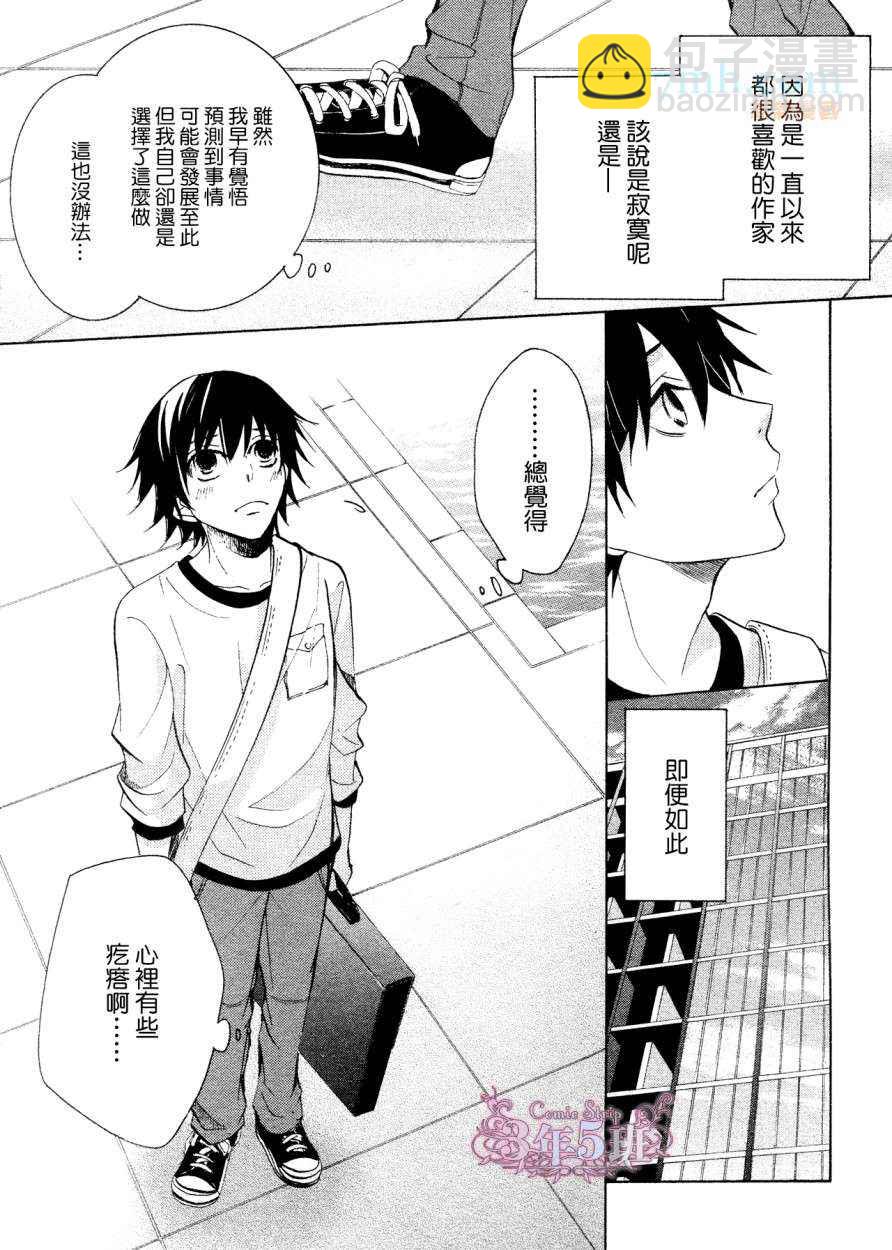 《纯情罗曼史》第38话 第15页