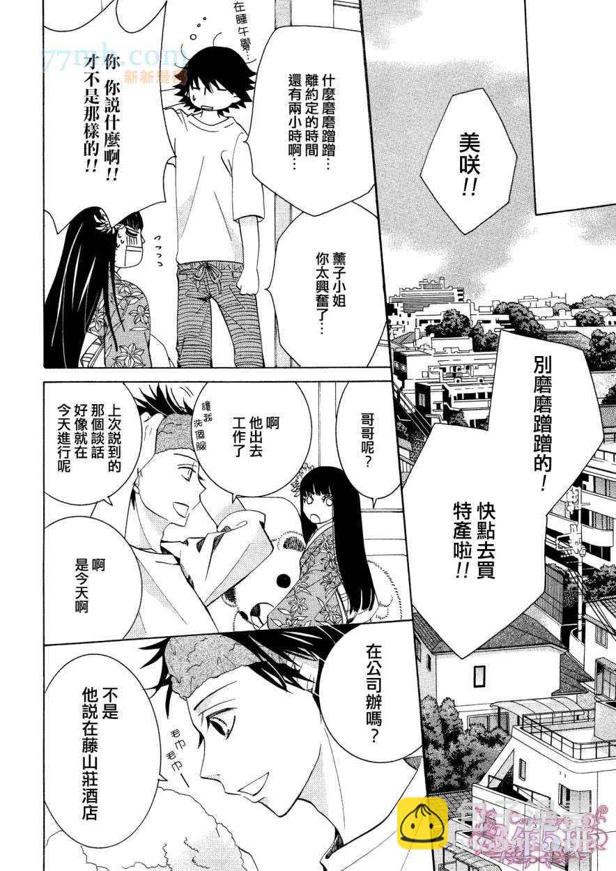 《纯情罗曼史》第38话 第16页