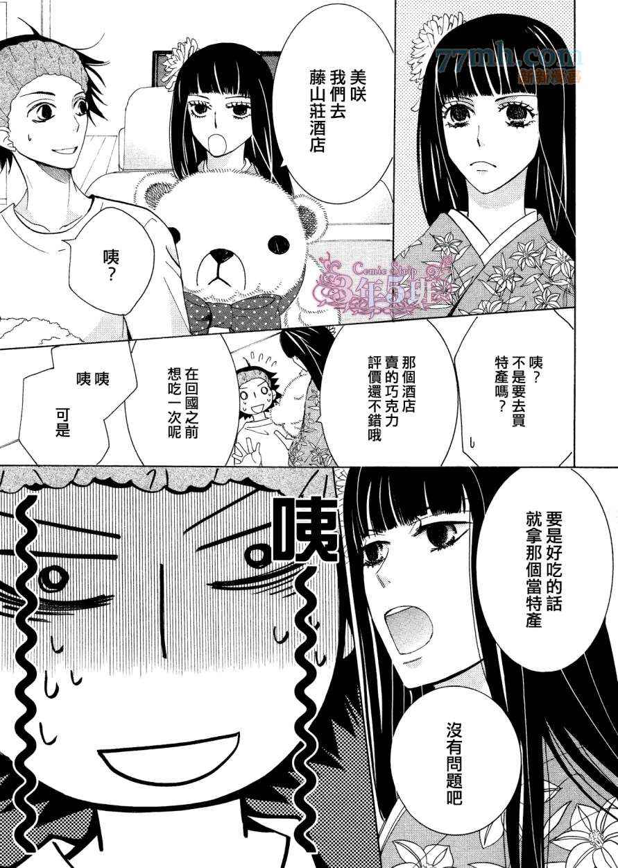 《纯情罗曼史》第38话 第17页