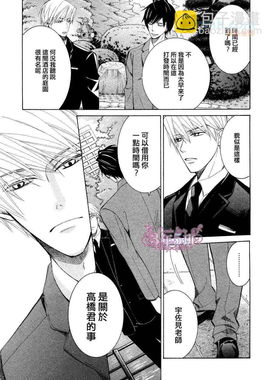 《纯情罗曼史》第38话 第19页