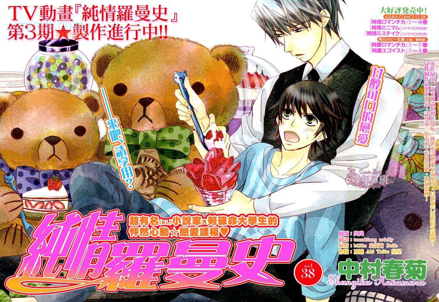 《纯情罗曼史》第38话 第1页