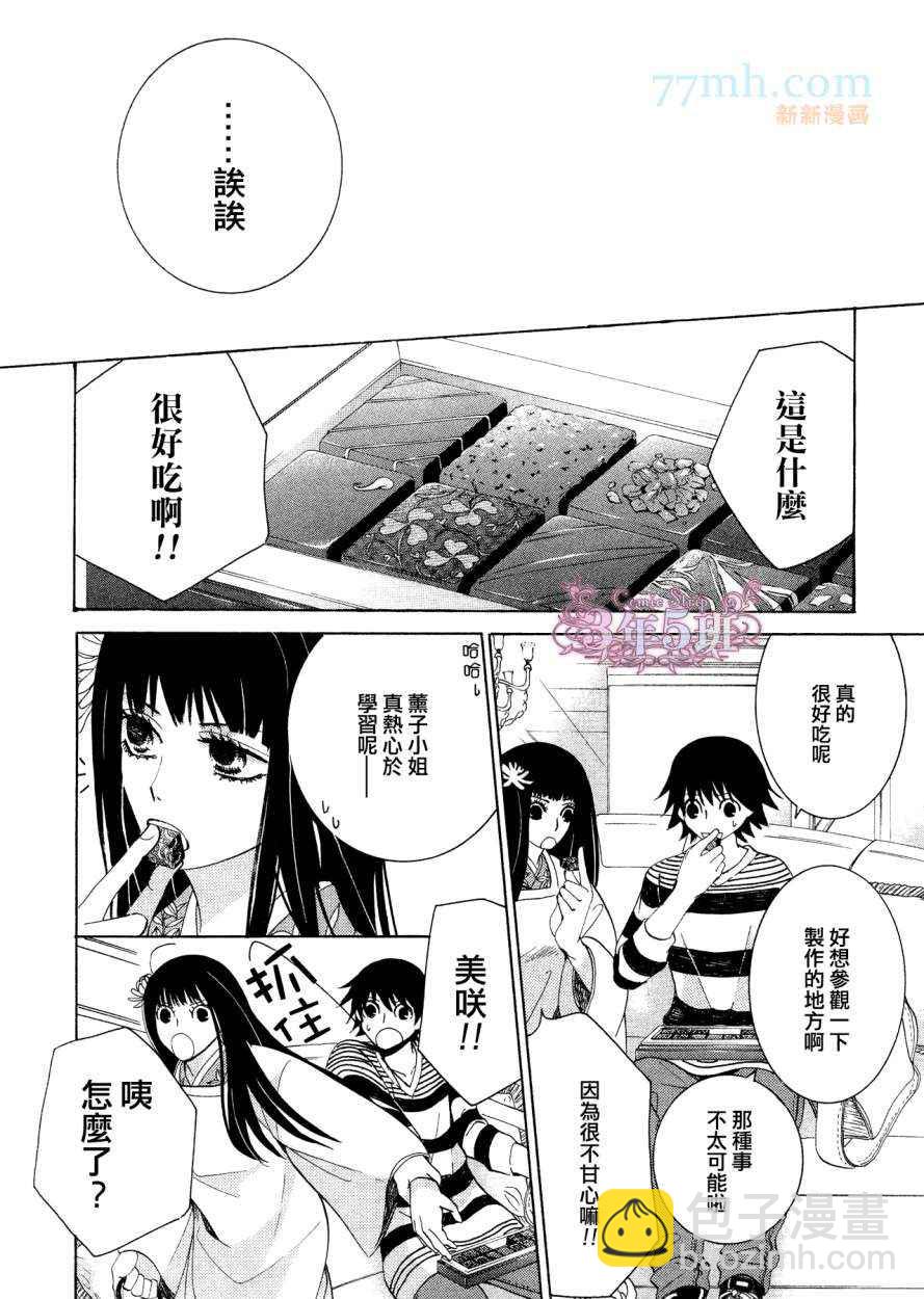 《纯情罗曼史》第38话 第20页
