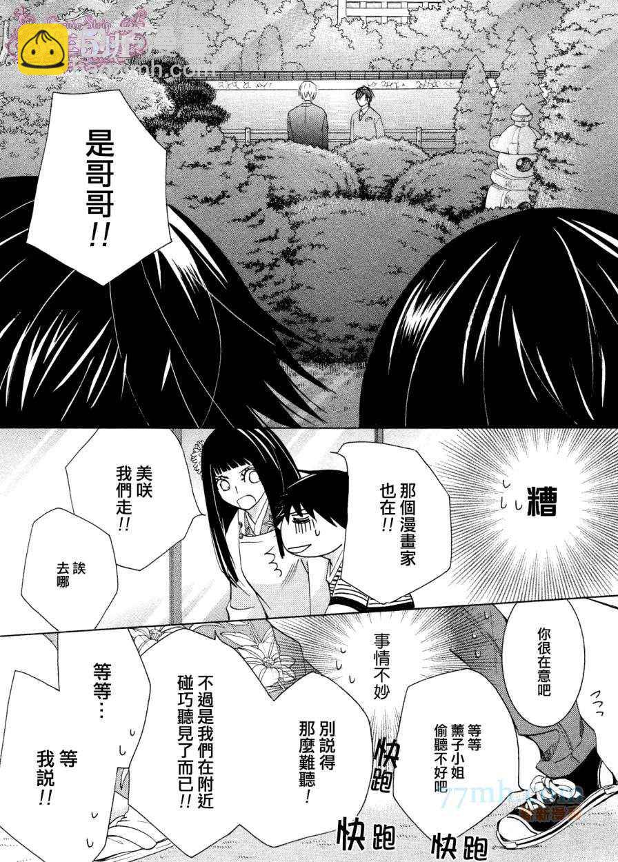 《纯情罗曼史》第38话 第21页