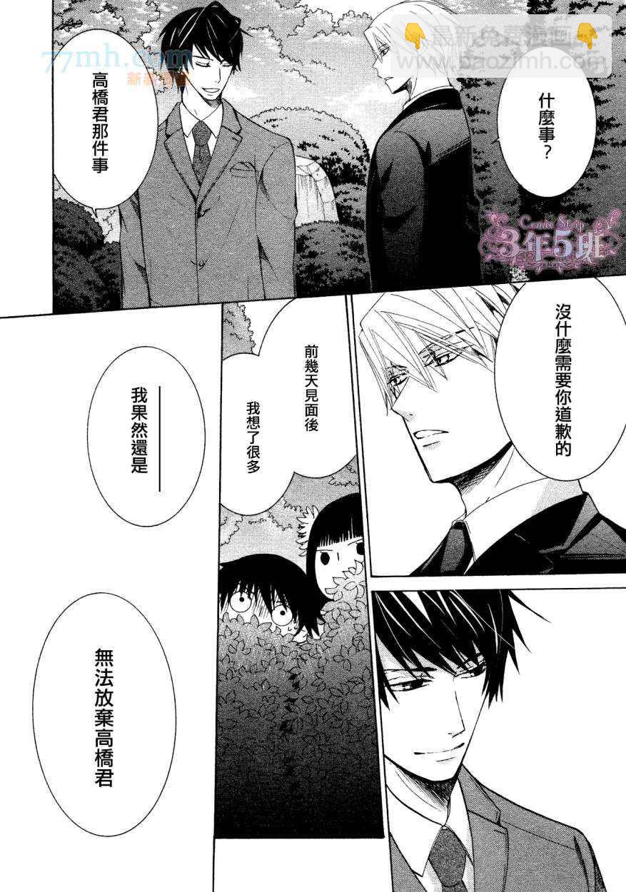 《纯情罗曼史》第38话 第23页