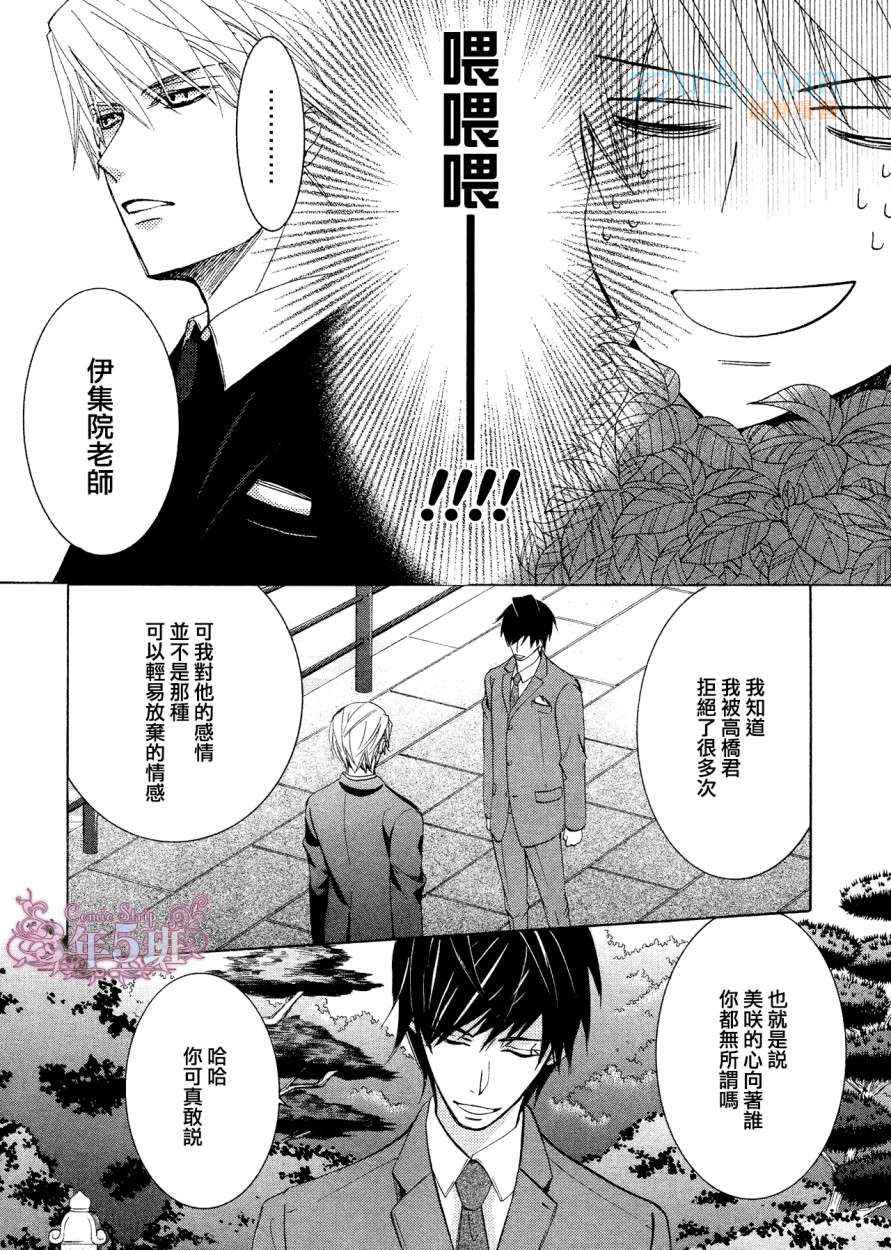 《纯情罗曼史》第38话 第24页