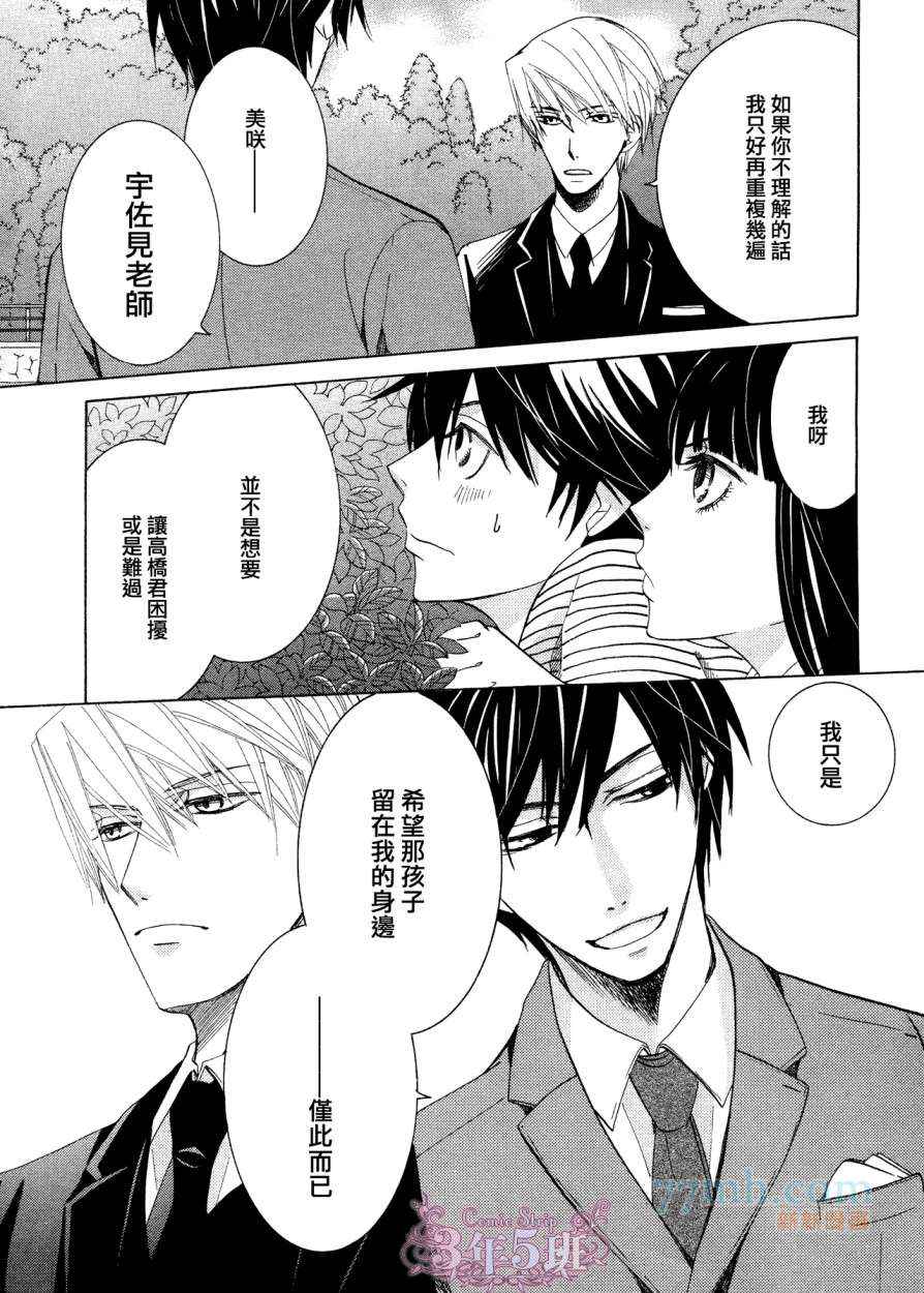 《纯情罗曼史》第38话 第25页