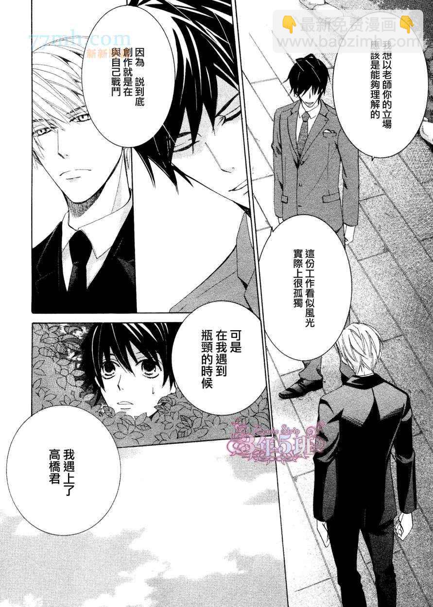 《纯情罗曼史》第38话 第26页