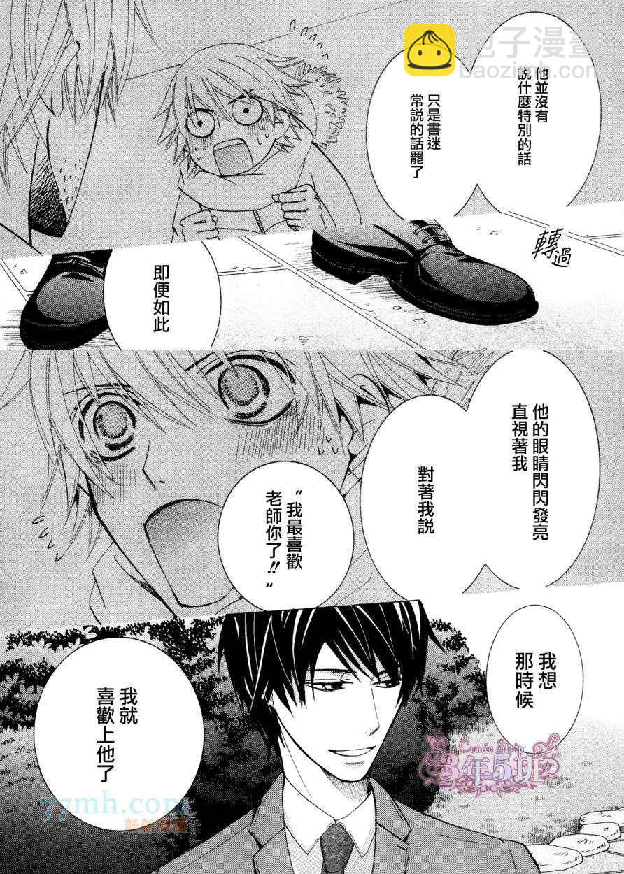 《纯情罗曼史》第38话 第27页