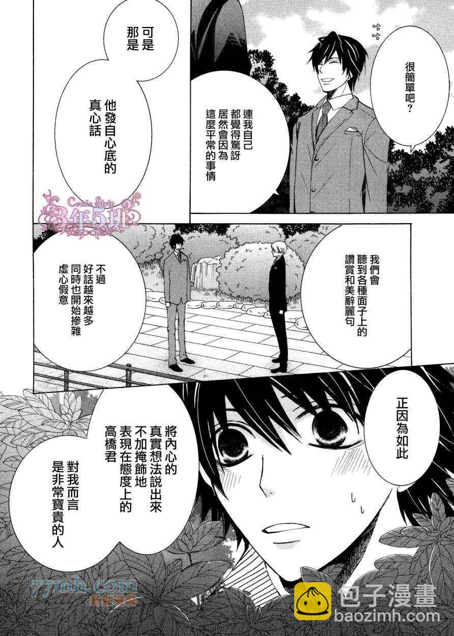 《纯情罗曼史》第38话 第28页