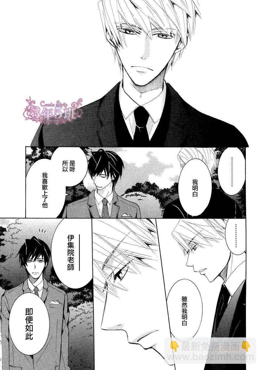 《纯情罗曼史》第38话 第29页