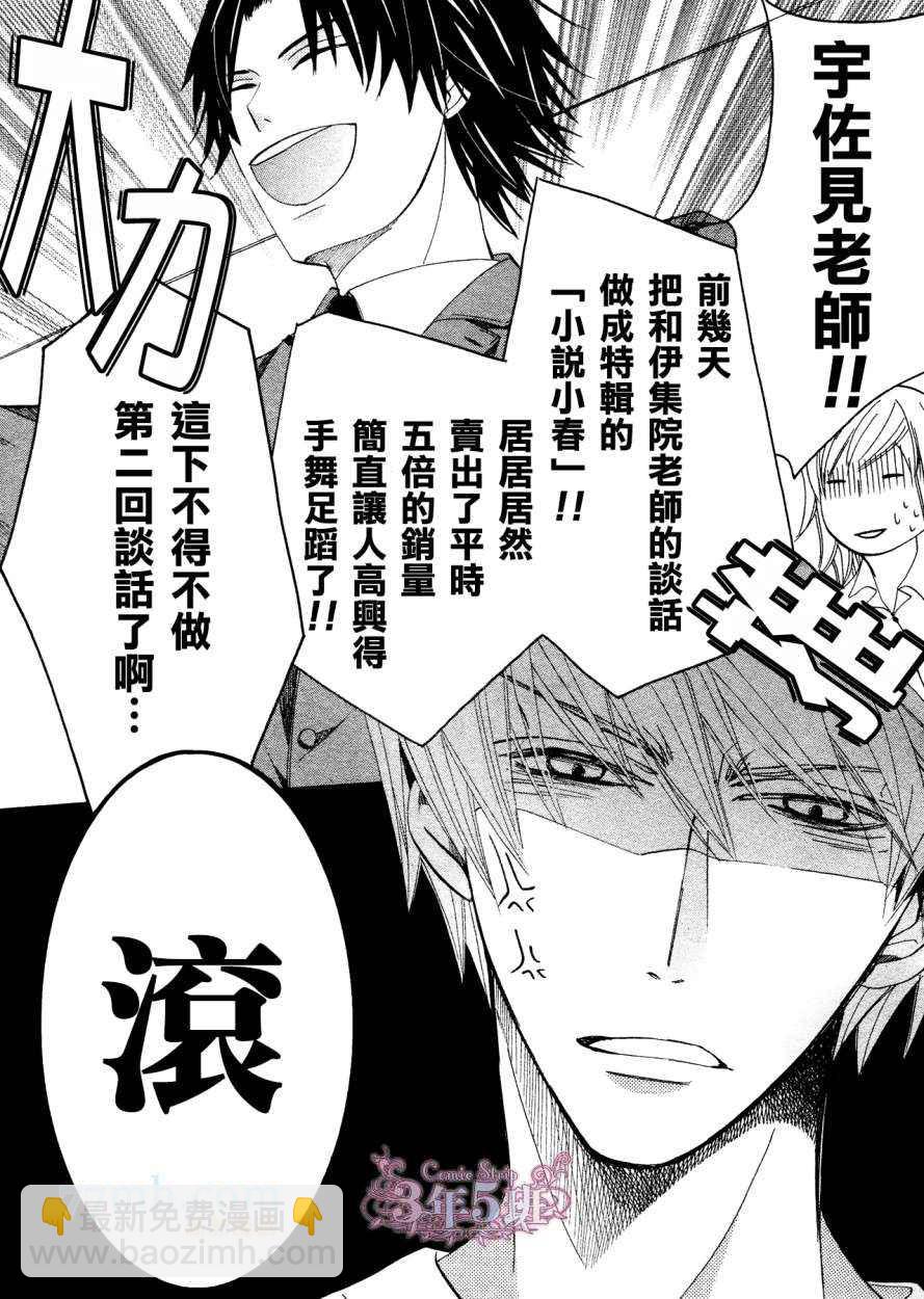 《纯情罗曼史》第38话 第2页