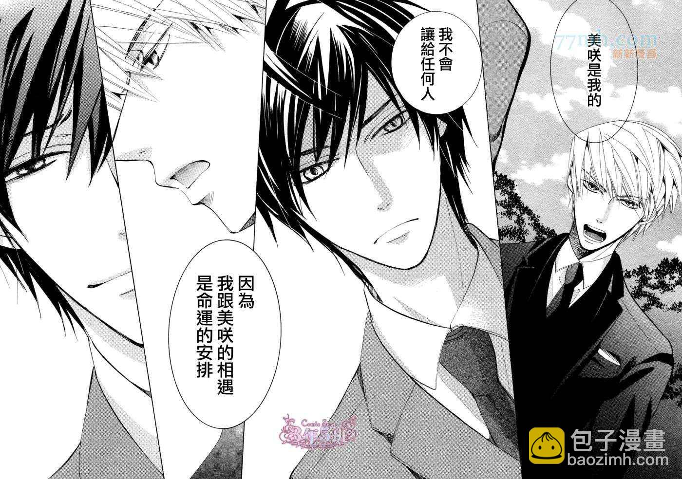 《纯情罗曼史》第38话 第30页