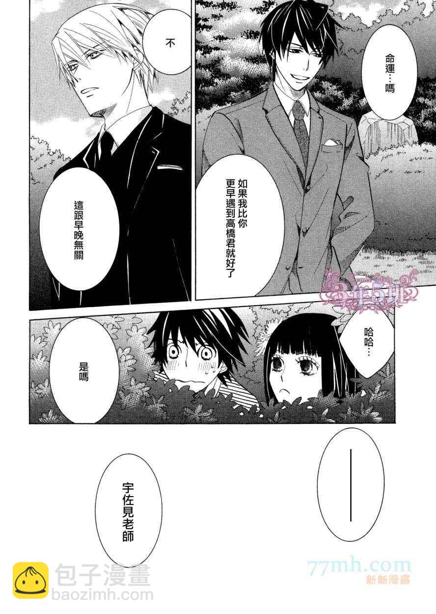 《纯情罗曼史》第38话 第31页